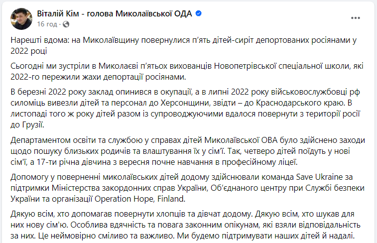 В Україну повернули п'ятьох дітей-сиріт, викрадених росіянами два роки тому: як це було (фото)