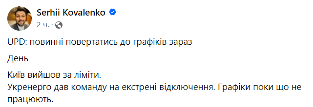 Не тільки в Києві. В областях почали вводити екстрені відключення світла