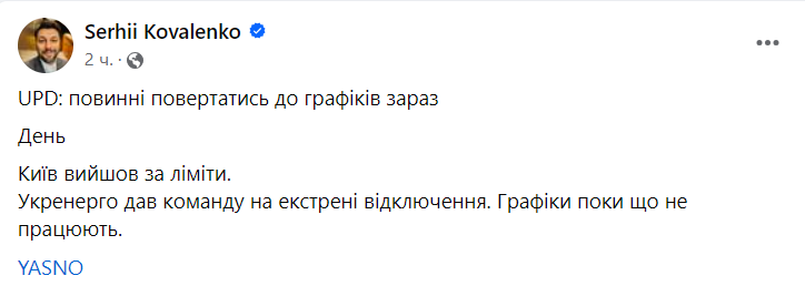 Київ повернувся до графіків відключення світла