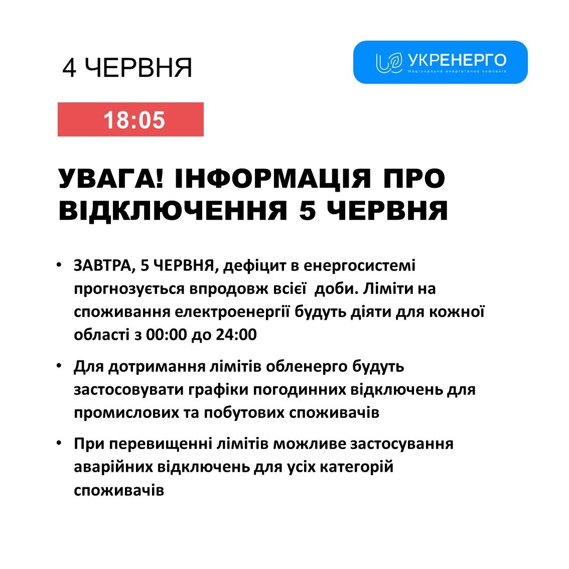 Як будуть діяти графіки відключення світла 5 червня: відповідь "Укренерго"