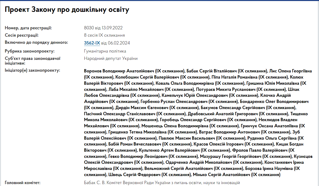 Рада ухвалила закон про дошкільну освіту: що зміниться у садочках для дітей і батьків