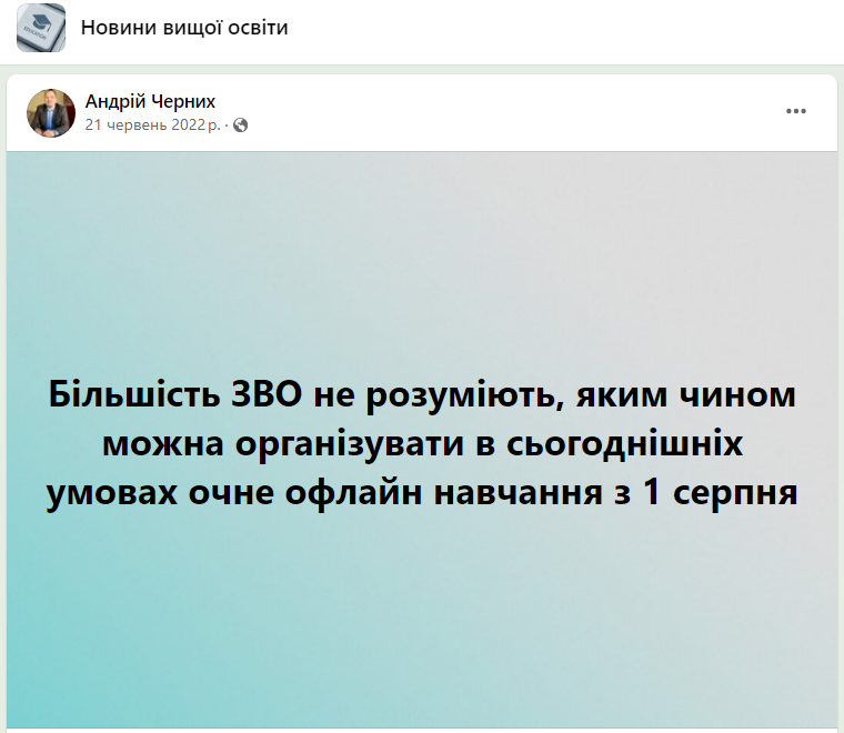 Навчання з серпня й по суботах? Реакція українців на рекомендації МОН вишам, коледжам й училищам