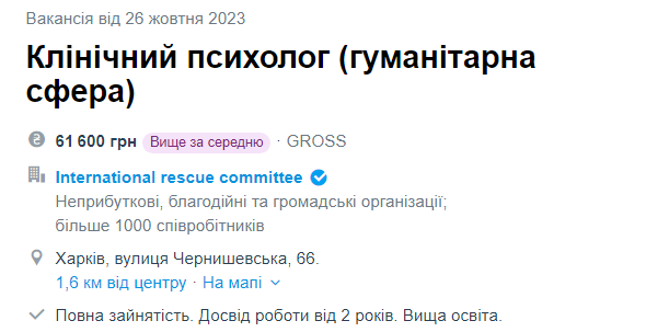 Найкращі вакансії для психологів із зарплатами понад 60 тисяч