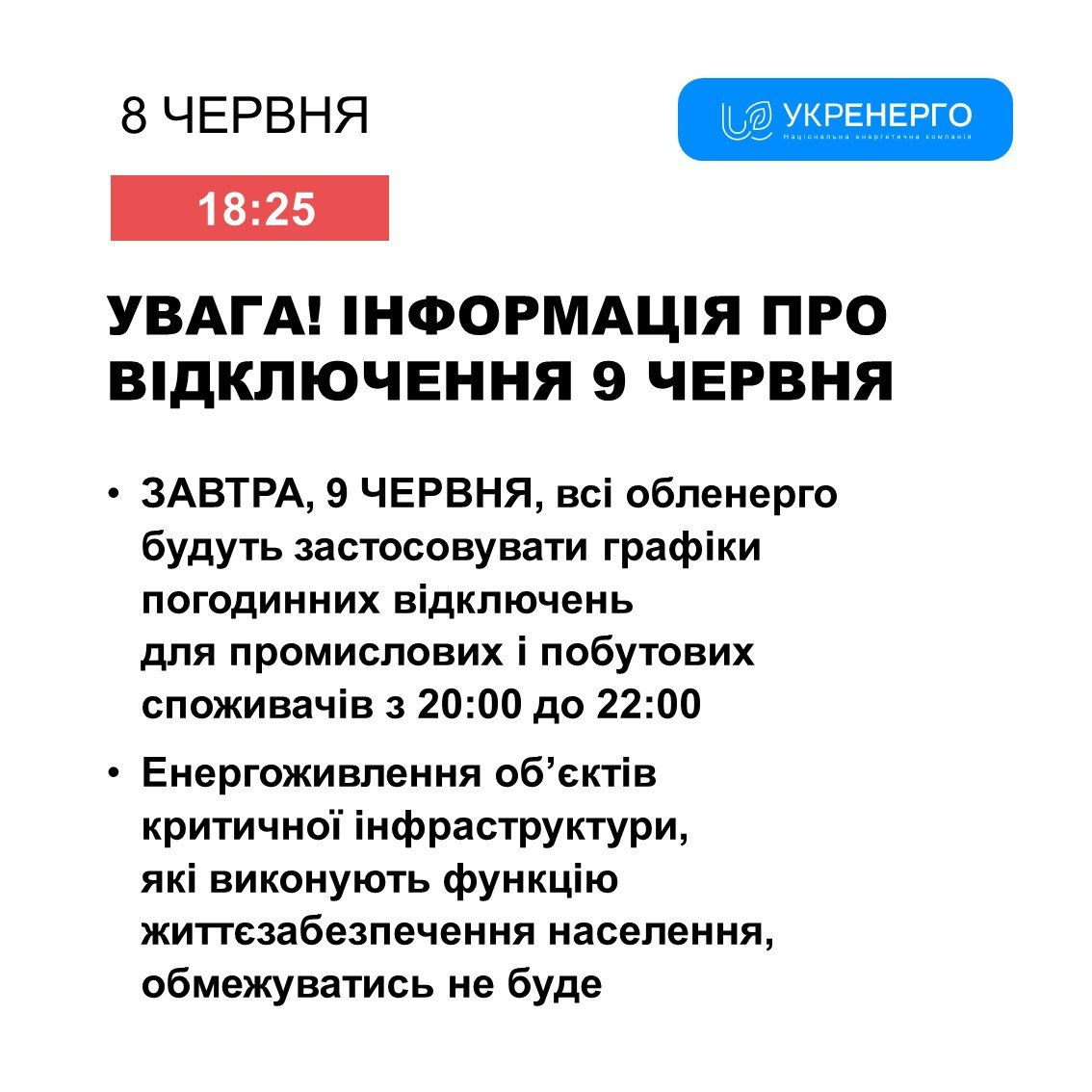 Всього 2 години. В "Укренерго" розповіли, коли вимикатимуть світло 9 червня