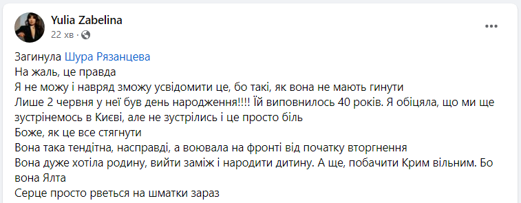 На фронті загинула захисниця України й стилістка "Кварталу 95" Шура Рязанцева із позивним "Ялта"
