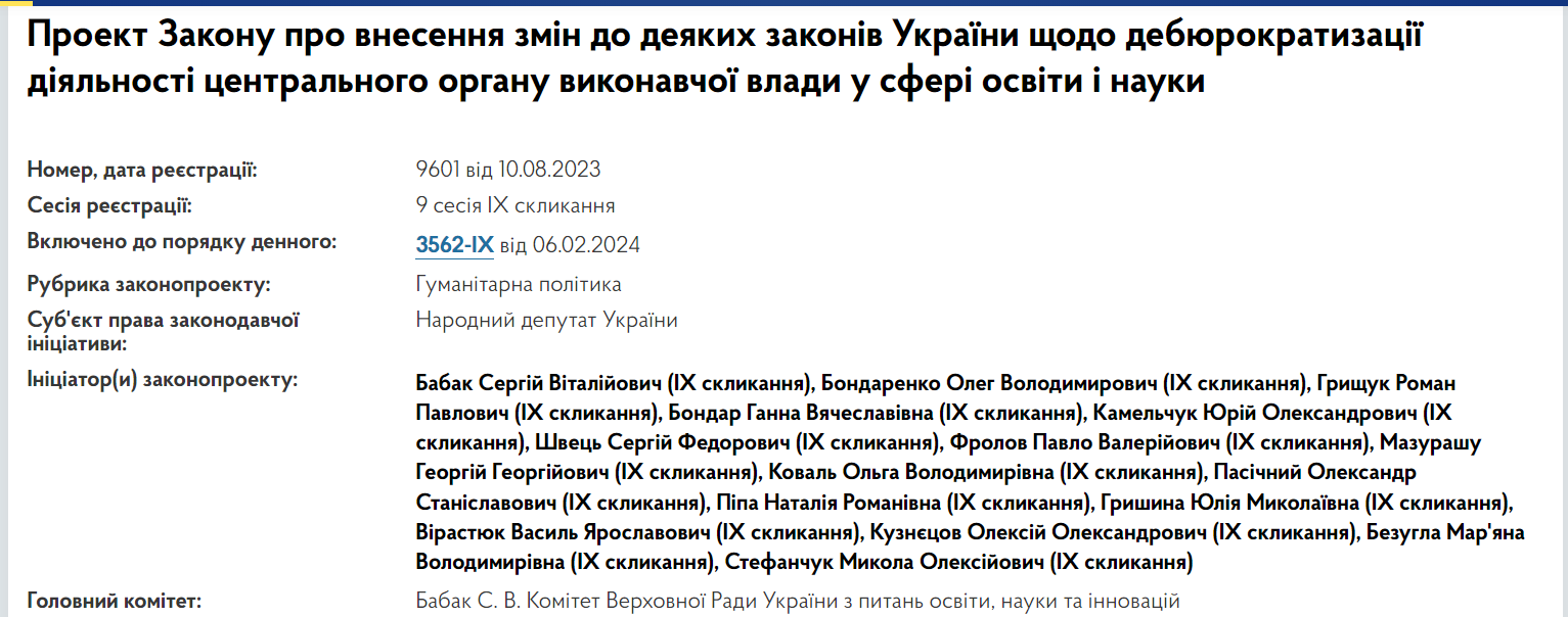У МОН хочуть "забрати" низку функцій: що зміниться для українців та іноземців