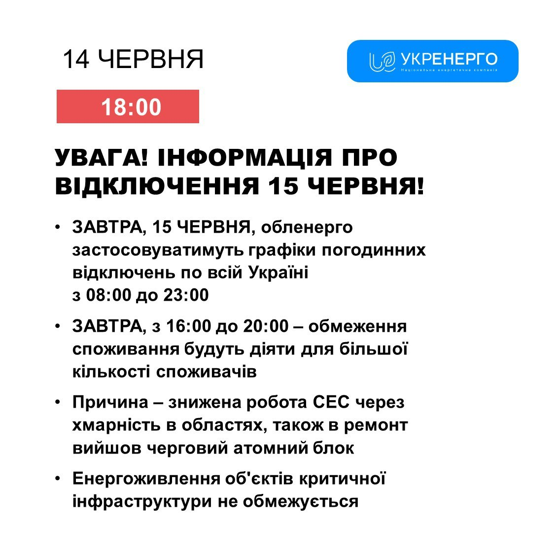 "Укренерго" анонсувало жорсткі обмеження світла на 15 червня: у які години