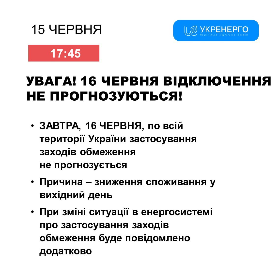 Чи будуть відключення світла 16 червня: відповідь "Укренерго"