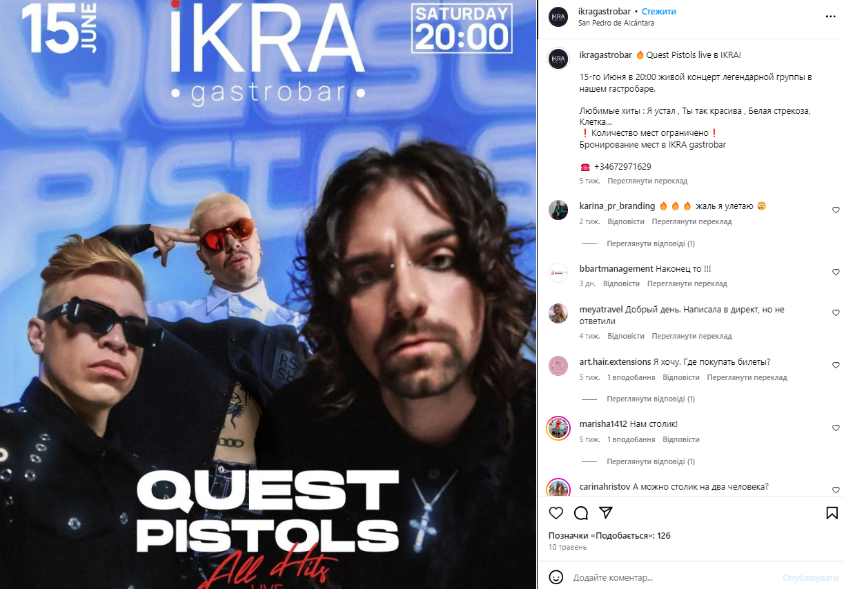 Гурт Quest Pistols виступив за кордоном з російськими піснями. Що каже Савлепов (відео)