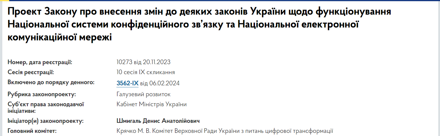 В Україні взялись за розвиток системи конфіденційного зв'язку: що може змінитися