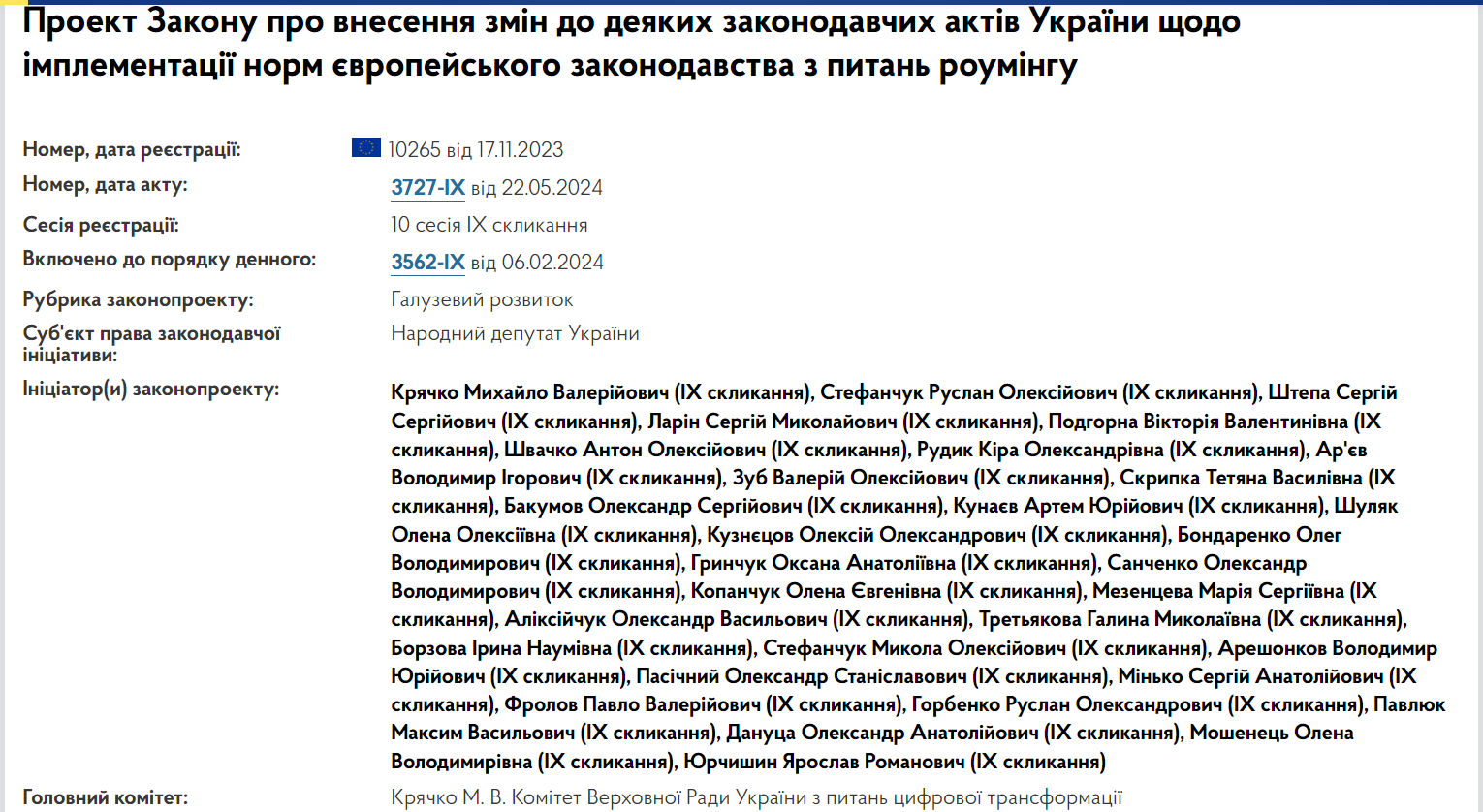 "Як вдома". Що зміниться для абонентів після вступу України в єдину роумінгову зону з ЄС
