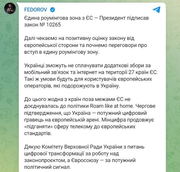"Як вдома". Що зміниться для абонентів після вступу України в єдину роумінгову зону з ЄС