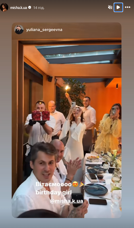 З Ткачем, Котом та зіркою "Холостячки": як Мішина "відгуляла" день народження у Конча-Заспі (фото)