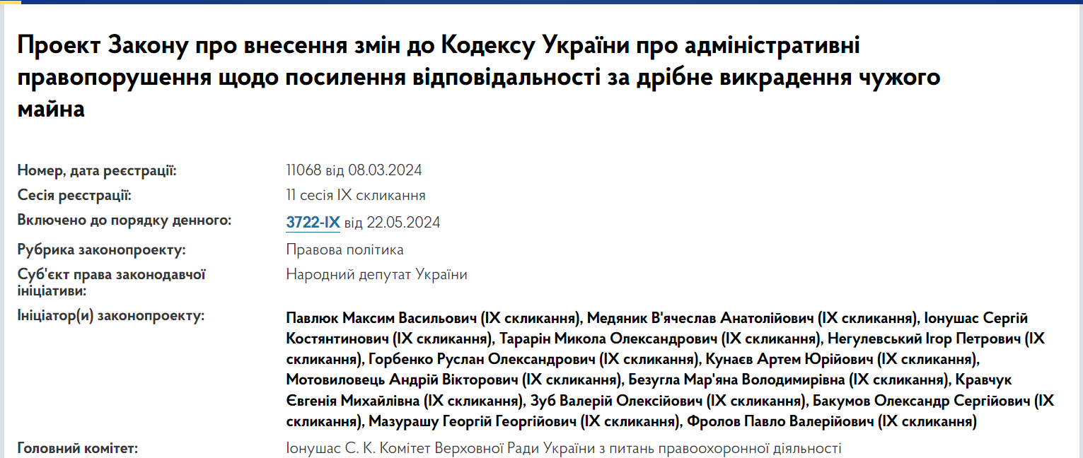 Українців каратимуть за дрібні крадіжки по-новому: що може змінитись