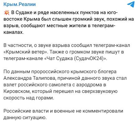 В оккупированном Крыму был слышен звук взрыва, - СМИ