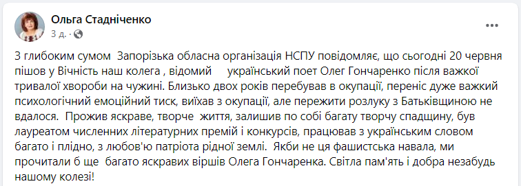 "С мыслью о Родине". В Эстонии умер украинский писатель и журналист Олег Гончаренко