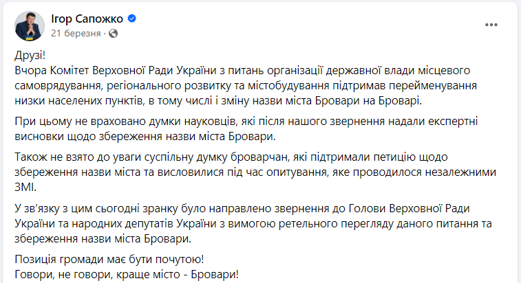 Бровары переименуют? В чем причина и придется ли жителям менять документы