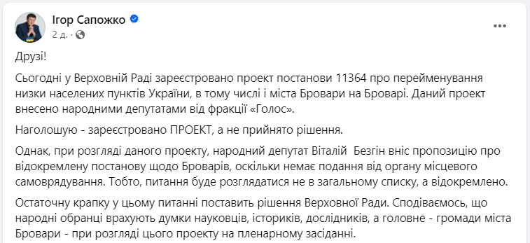 Бровары переименуют? В чем причина и придется ли жителям менять документы