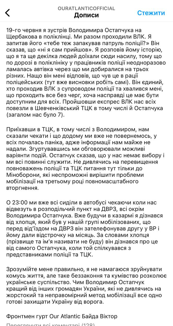 Остапчук попал в скандал из-за ТЦК и "отмазывания" от службы: он попытался оправдаться