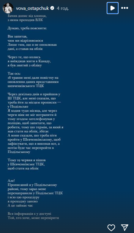 Остапчук попал в скандал из-за ТЦК и "отмазывания" от службы: он попытался оправдаться