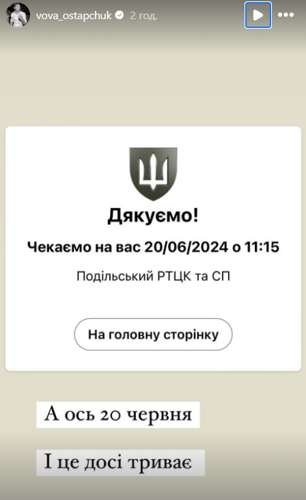 Остапчук попал в скандал из-за ТЦК и "отмазывания" от службы: он попытался оправдаться
