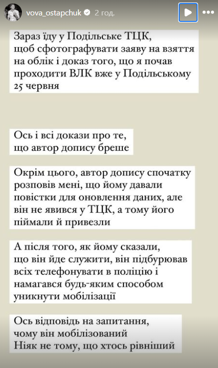 Остапчук попал в скандал из-за ТЦК и "отмазывания" от службы: он попытался оправдаться