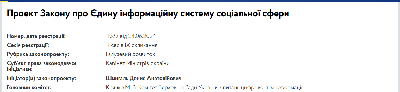 "Социальную историю" украинцев предлагают собирать в одну базу: о чем идет речь