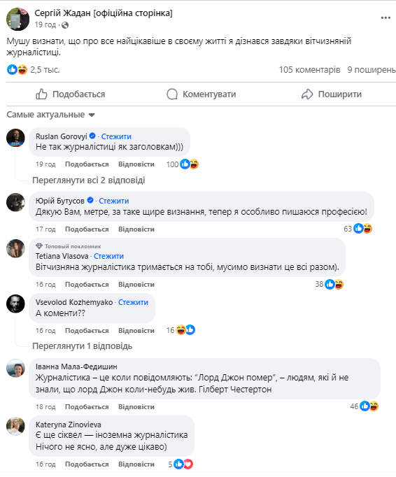 Жадану "приписали" роман с депутатом: как он отреагировал