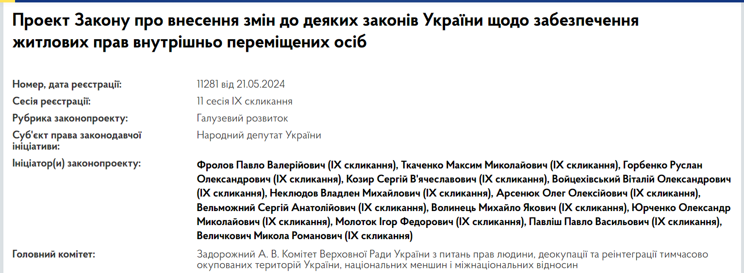 Шукати житло для ВПО стане легше: що може змінитися