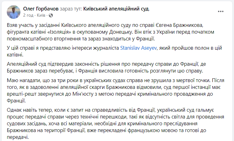 Катування в "Ізоляції". Адвокат Асєєва заявив про затягування справи Бражникова