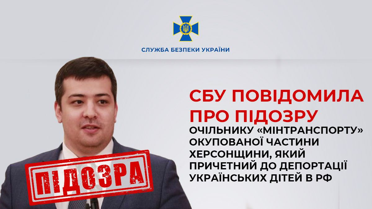 Депортував дітей і вивозив зерно: СБУ оголосила підозру колаборанту з Херсонської області