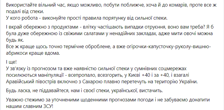 Екстремальна спека. Синоптик застерегла від маніпуляцій і розповіла, де буде найпрохолодніше