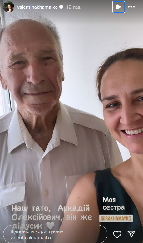 Зірка "плюсів" Валентина Хамайко вийшла заміж (фото)