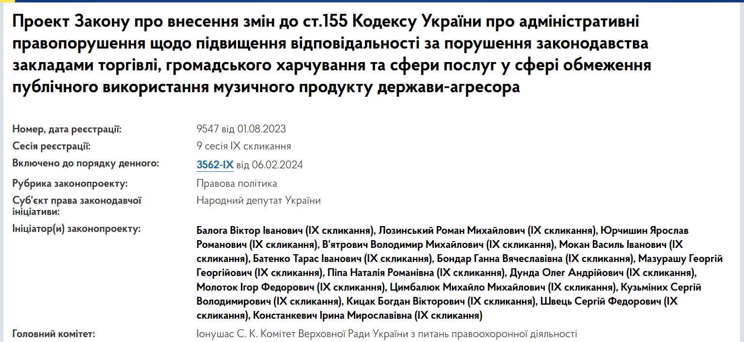 Українців по-новому штрафуватимуть за російську музику: що може змінитися