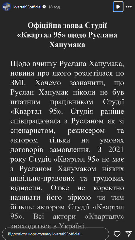 "Квартал 95" відхрестився від скандального Ханумака, який похизувався виїздом за кордон (фото)