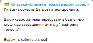 Атака дронів, працює ППО. У Києві та низці областей України оголосили тривогу