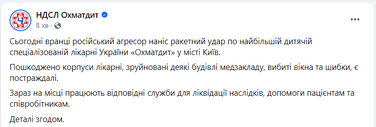 "Пострадали почти все корпуса". Что известно о последствиях удара по "Охматдету" в Киеве