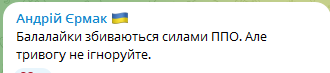 Атака дронів, працює ППО. У Києві та низці областей України оголосили тривогу