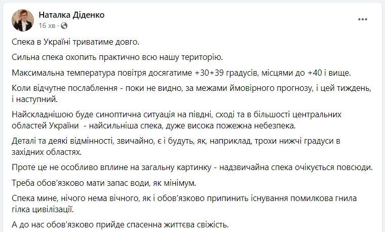 "Жара в Украине будет длиться долго". В каких регионах ситуация может быть самой сложной