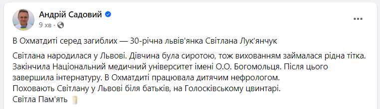 В "Охматдиті" внаслідок обстрілу РФ загинула 30-річна лікарка зі Львова, - Садовий