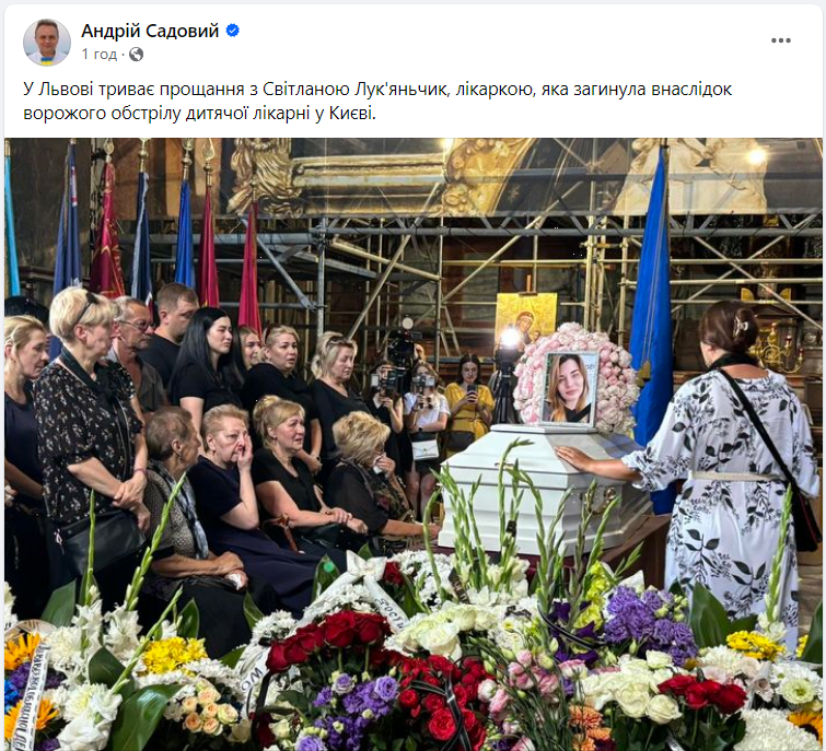 У Львові попрощались із загиблою в "Охматдиті" Світланою Лук'янчик: подробиці