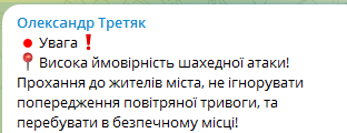 Атака дронів, працює ППО. У Києві та низці областей України оголосили тривогу