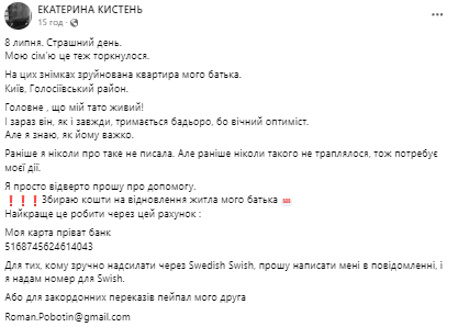 Батько відомої акторки опинився в епіцентрі ракетного удару: фото зруйнованої квартири