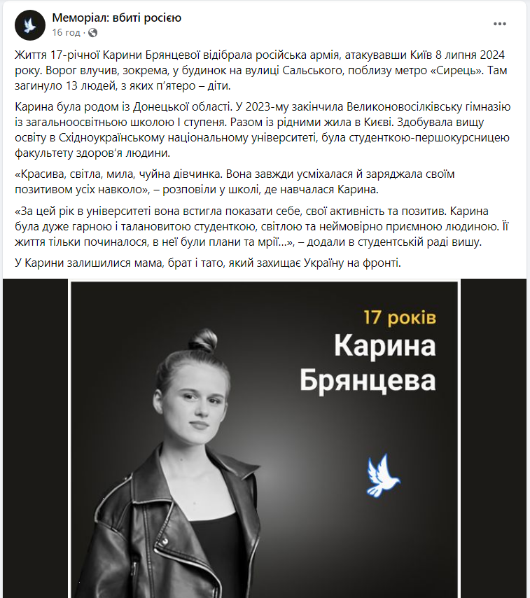 Родом из Донецкой области. Во время вражеского обстрела Киева погибла 17-летняя студентка