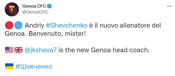 Шевченко возглавил итальянский клуб "Дженоа"