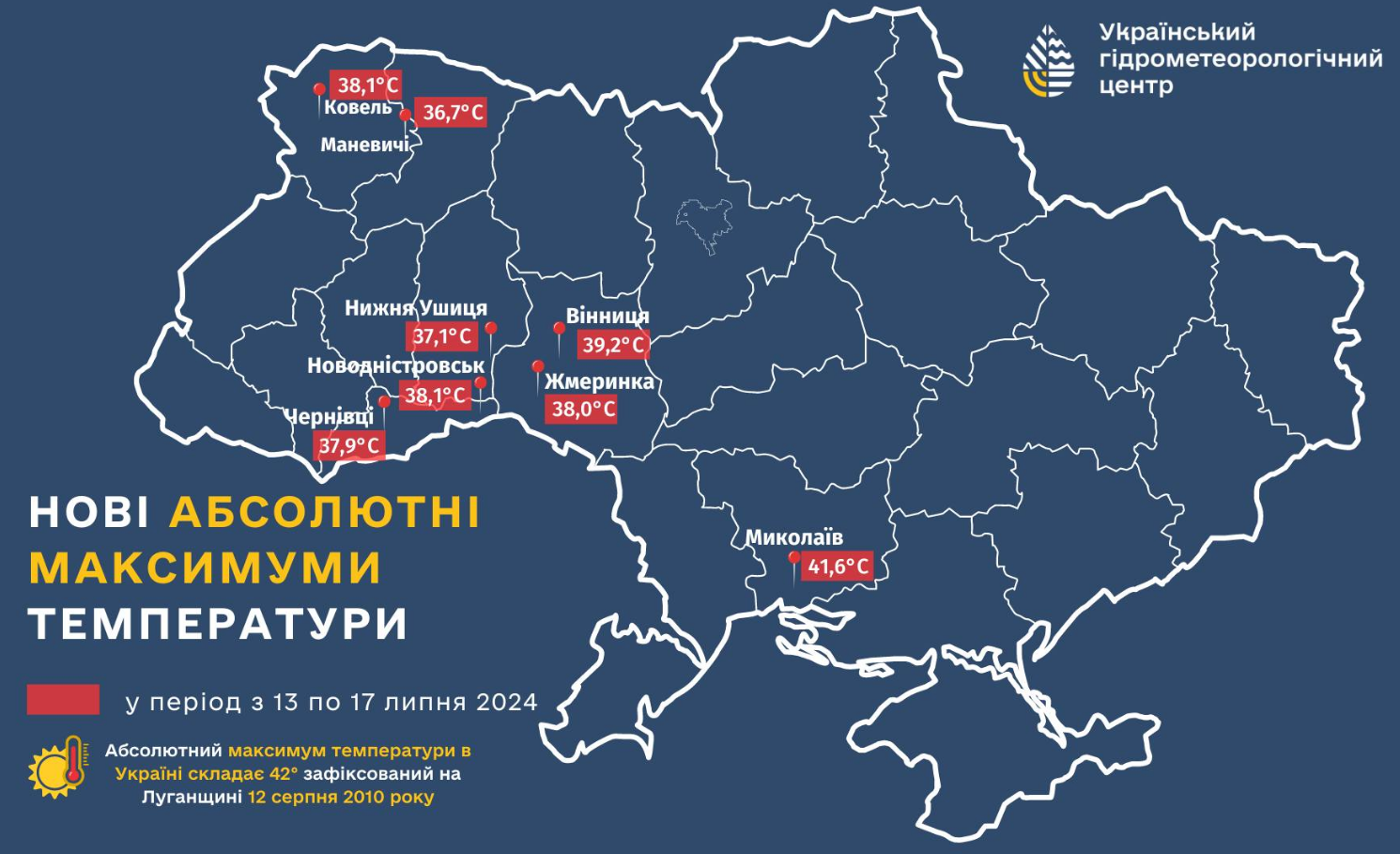 Абсолютний максимум. В яких областях України встановлено історичні температурні рекорди