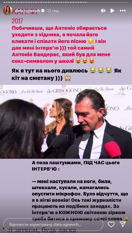 "Як кіт на сметану": Огнєвіч розповіла про зустріч з Бандерасом