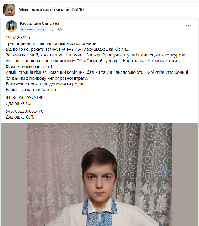 В Николаеве простились с 13-летним Кириллом Дядюшкой, погибшим во время российской атаки