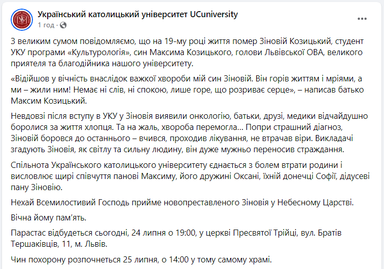 Помер 18-річний син голови Львівської ОВА Козицького: що відомо