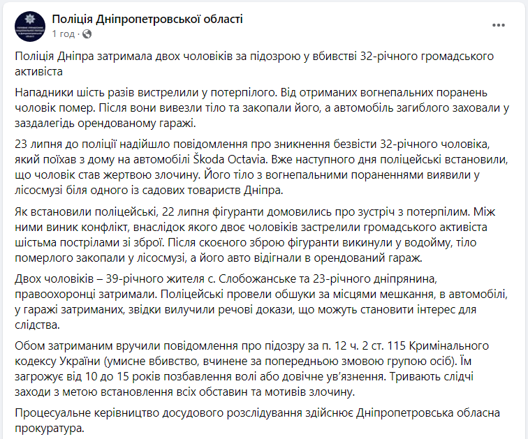 "Вистрелили шість разів". Активіста Михайла Тонконогого знайшли мертвим: що відомо